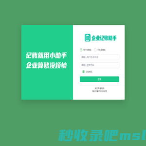 系统登录-企业记账助手