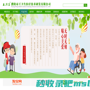 濮阳市王卫生医疗技术研发有限公司