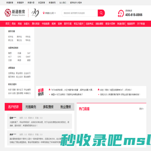 新通教育官网 - 出国留学咨询，专业出国留学中介机构