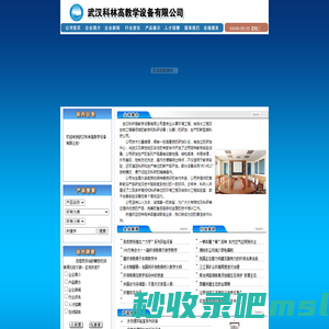 武汉科林高教学设备有限公司