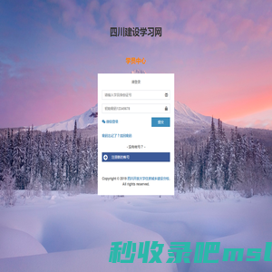 四川建设学习网