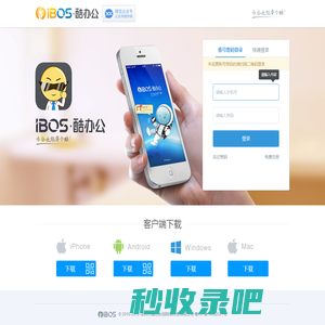 IBOS酷办公-深圳市博思协创网络科技有限公司