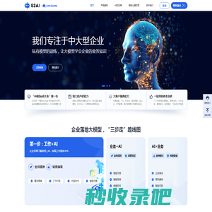 大模型知识库|大模型训练|开箱即用的企业大模型应用平台|智能体开发|53AI