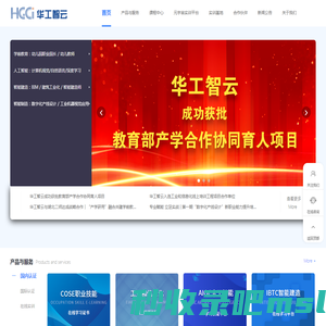 首页-武汉华工智云科技有限公司（HGCI）官方网站