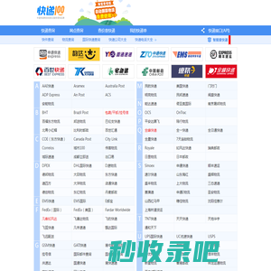 快递大全_百递网