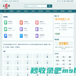 大字典网-在线字词典-名人名句古诗词-国学书籍