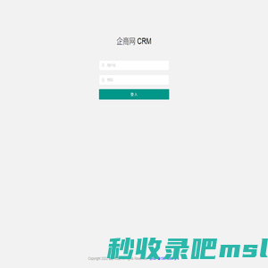 登录 企商网 CRM