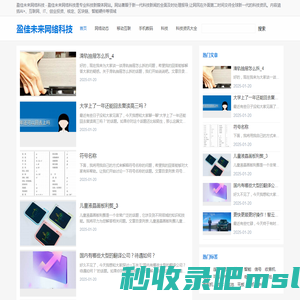盈佳未来网络科技-解读科技资讯