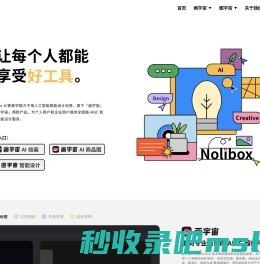 Nolibox 计算美学官网