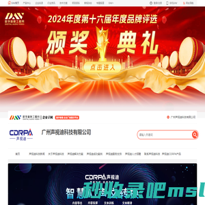 广州声视迪科技有限公司_声视迪CDRPA_IP网络公共广播、专业扩声、数字会议系统、无纸化会议、视频会议、录播、教学系统、智慧教育