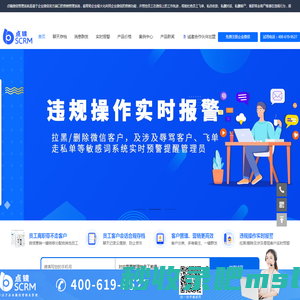 企业微信点镜crm_私域流量运营神器_企业微信crm营销管理软件系统-光合网络