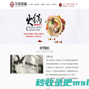 重庆火锅店|餐厅|装修|设计|效果图|九翔装饰