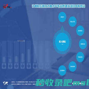 广东力拓网络科技有限公司-计算机应用技术高水平专业群建设项目申报网站