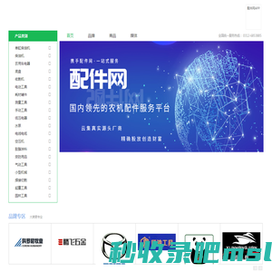 配件网-国内领先的汽车农机配件服务商城