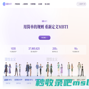 简则MBTI官网·MBTI人格测试·16personalities中文版