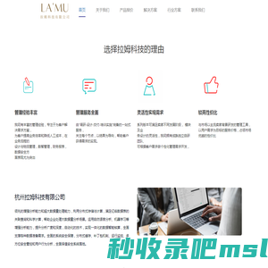 杭州拉姆科技有限公司