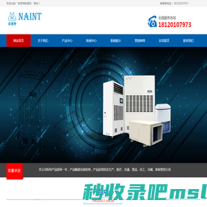奈恩特除湿机制造商
