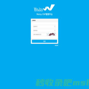 登录 - 管理中心 - Powered by WeJoy CMF