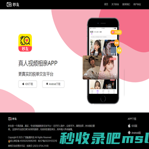 妙友,妙友相亲,相亲,婚恋,相亲交友,婚恋交友,相亲APP,婚恋APP