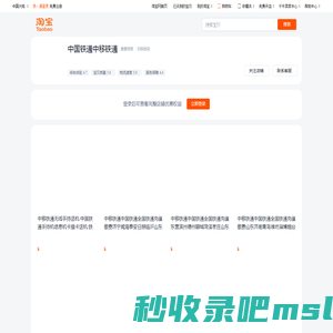 首页-中国铁通中移铁通-淘宝网