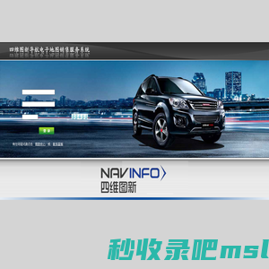 四维图新导航电子地图销售服务系统