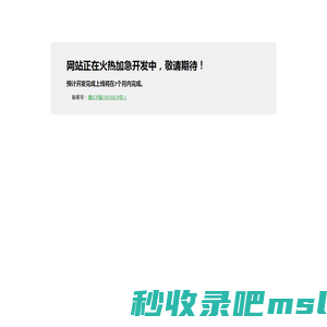 网站建设中..敬请期待。