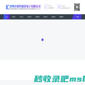深圳市创科捷佳电子有限公司