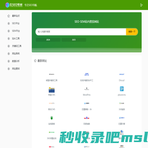 SEO和SEM人的专业导航网站_云SEO导航网