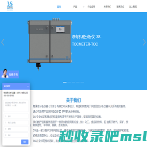 北京特莱思分析仪器|原装进口水质分析仪代理|水质在线监测仪器厂家|水质在线监测系统|水质在线监测装置原理
