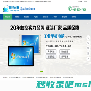 武汉工业平板电脑厂家,工业触摸一体机,工业显示器-博控创新