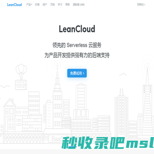 LeanCloud（美味书签）