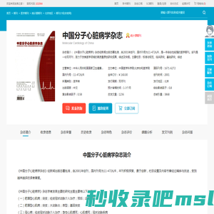 中国分子心脏病学杂志-中国医学科学院出版出版