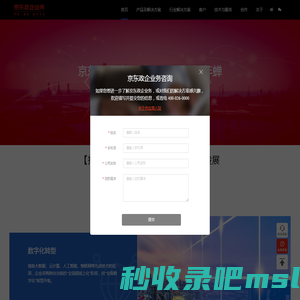 京东政企业务官网