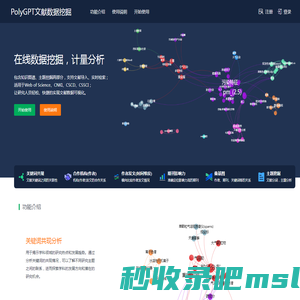 PolyGPT-文献数据挖掘