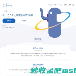 智博网络科技公司PHP代码保护