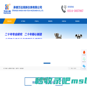 承德万达高新仪表有限公司