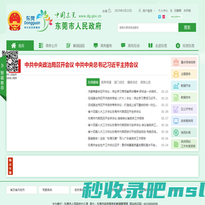 中国东莞 | 东莞市人民政府门户网站