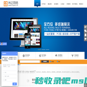 科正官网-科正公司网站建设专家