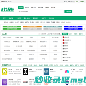 第七在线导航(顺富网络)-分类目录|网站目录|网址目录|网站收录