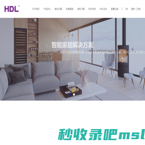 河东科技HDL-智能家居,智慧商建,智慧社区,智能照明