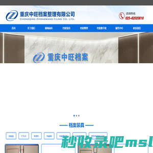 重庆中旺档案整理有限公司-重庆中旺档案整理有限公司