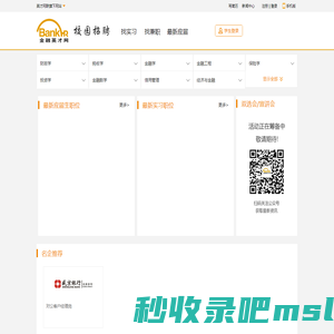 金融英才网 - 校园招聘,应届生招聘,毕业生招聘