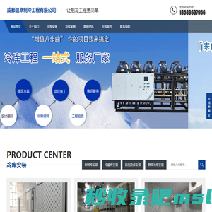 四川冷冻保鲜库安装-成都冷藏库安装-成都迪卓制冷工程有限公司