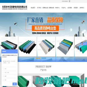 东莞市中芯防静电科技有限公司