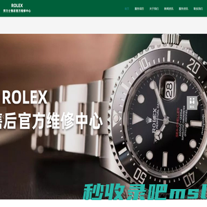 深圳劳力士官方服务中心-ROLEX劳力士深圳售后维修中心网点