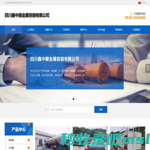 鑫中顺金属容器 储罐 储油罐 不锈钢油罐 撬装式加油站 厂家直销-四川 储油罐 水泥罐 沥青保温管 加油机