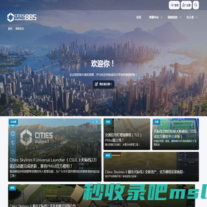 CSLBBS 都市天际线2中文论坛