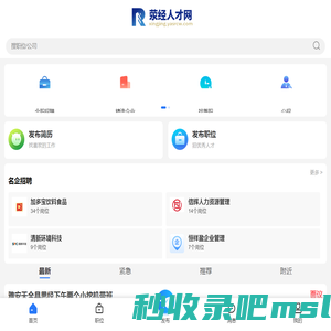 荥经人才网_荥经招聘信息_雅安荥经本地同城找工作平台