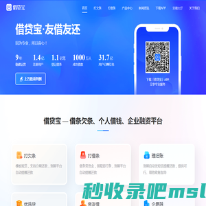 「借贷宝」60秒快速打借条-正规电子欠条借条服务平台-规范借条欠条合同模板在线签署-企业投融资服务