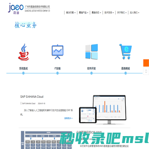 首页_广州市嘉逸信息技术有限公司